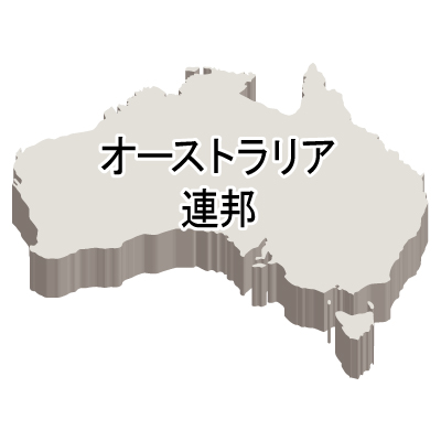 オーストラリア連邦無料フリーイラスト｜漢字・立体(白)
